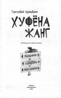 Xufyona jang [@kitoblar1].pdf